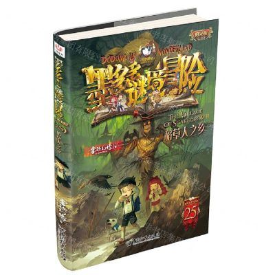 [N]墨多多谜境冒险(阳光版25稻草人之乡)-9787513720182