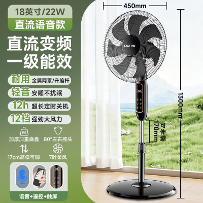 先科SAST电风扇家用落地扇直流变频节能电扇一级能效落地风扇 18英寸直流变频-智能语音款[风随温变]