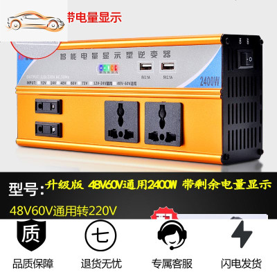 [补贴10%]车载逆变变器大功率12电瓶48电源60电器24家用汽车电动车转换220v 双电压通用48v60v2400w