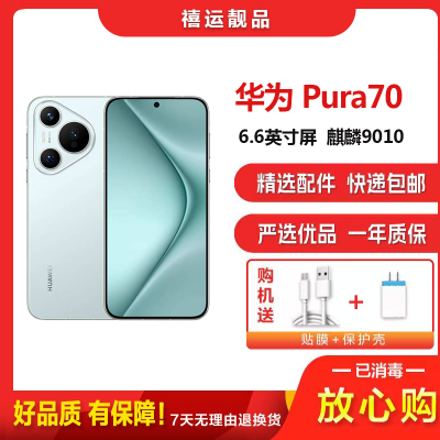 [二手95新]华为Pura70 冰晶蓝 12G+512G 全网通安卓手机6.6英寸屏麒麟处理器双卡拍照娱乐备用5G手机
