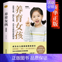 养育女孩 [正版]抖音同款心平气和的当妈妈化解孩子的情绪温柔的教养给孩子的第一本学习方法书育儿书籍父母话术必读家庭教育孩