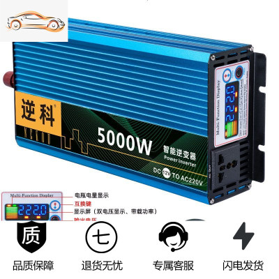 [补贴10%]24v48v60v车载12v逆变变器转换噐220v大功率货车汽车电动家用 升级款12V5000W彩屏显示