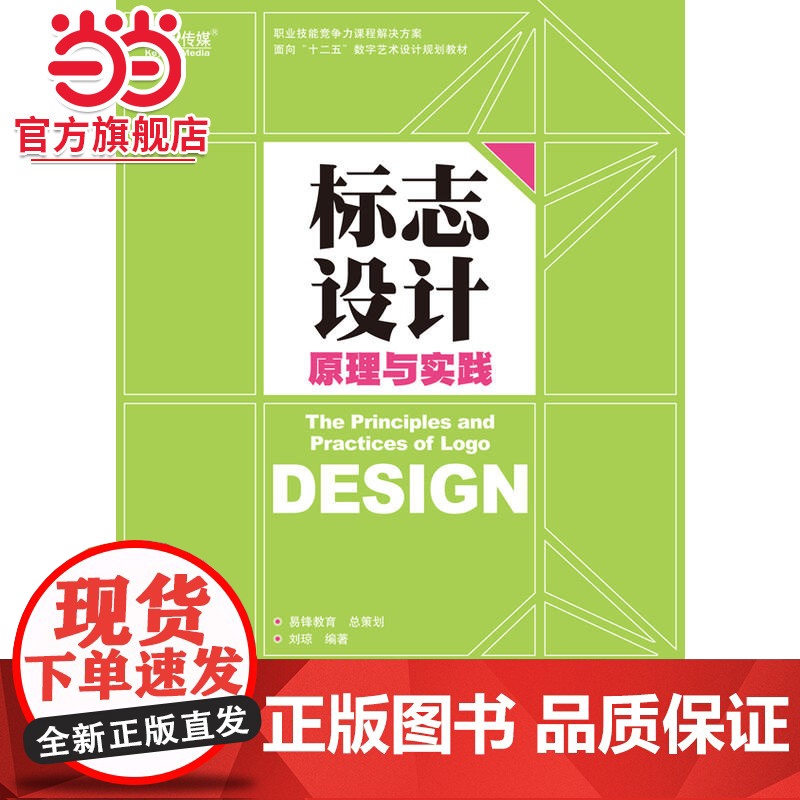 标志设计原理与实践
