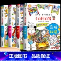 [第九辑]第33-36册 [正版]保证儿童百问百答科学漫画全套60册我的第一本科学漫画书系列趣味百科全书小学生三四五六年