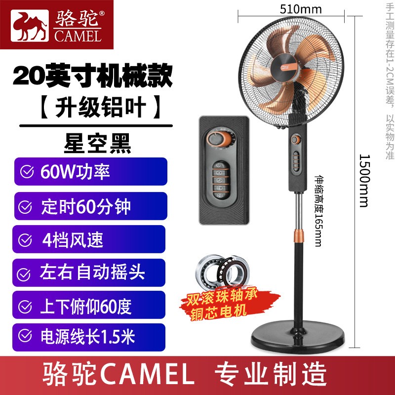 骆驼CAMEL电风扇落地扇家用宿舍学生摇头立式落地电扇 20英寸机械星空黑[纯铜芯+铝叶风大]