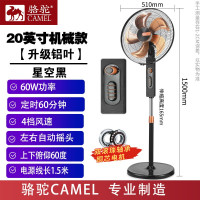 骆驼CAMEL电风扇落地扇家用宿舍学生摇头立式落地电扇 20英寸机械星空黑[纯铜芯+铝叶风大]