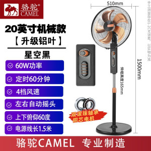 骆驼CAMEL电风扇落地扇家用宿舍学生摇头立式落地电扇 20英寸机械星空黑[纯铜芯+铝叶风大]