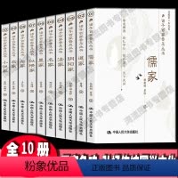 [正版] 诸子百家普及丛书 插盒精装10册 王志民总编 儒家道家阴阳家法家墨家等百家思想集大成之作中国传统文国学化经典
