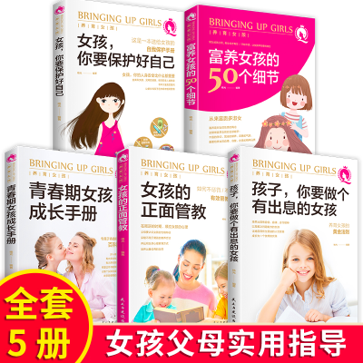 正版新书]养育女孩 青春期女孩成长手册 ..杨光9787513934459