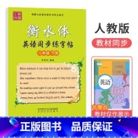 [人教版]八年级下册 [正版]衡水体字帖英语初中七八九年级下册上册同步练字帖人教版外研仁爱版笔墨先锋初一三二中考临摹描红