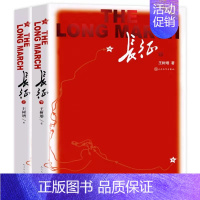 长征[人文版] [正版]红星照耀中国红岩昆虫记原著无删减人民教育出版八年级上册初中生课外阅读小说书籍红星闪耀照耀中国红岩