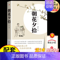 [配套人教版]朝花夕拾 [正版]朝花夕拾西游记原著鲁迅人教版七年级上册必读书未删减版完整初中语文课外读物初一名著骆驼祥子
