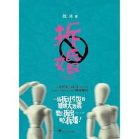 [N]拆婚-9787308089487