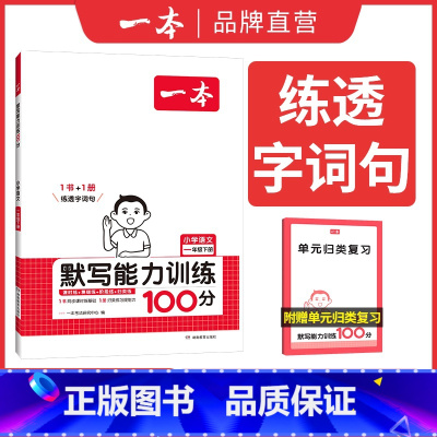 默写 二年级下 [正版]25新同步作文计算默写二三年级下册四年级五六年级下册同步作文计算达人默写能手阅读训练100篇 语