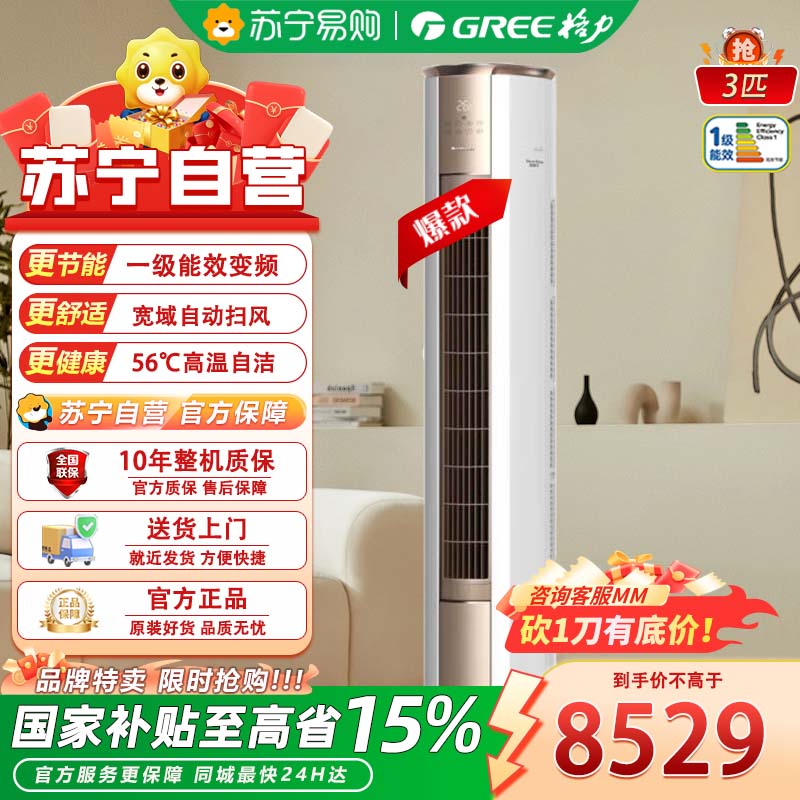 格力 立柜式冷暖空调 KFR-72LW/(72583)FNhAb-B1 3匹 冷静王新一级能效 变频冷暖