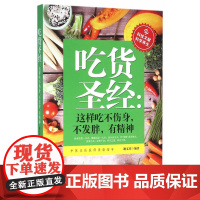 吃货:这样吃不伤身,不发胖,有精神