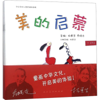 [M]美的启蒙(全3册) 杨景芝,乔晓光 编 -9787102080024