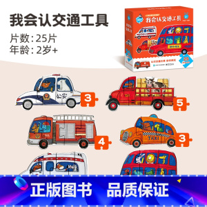 [25片]启蒙系列—我会认交通工具 [正版]金龟子联名国潮系列拼图 1000片拼图一千块10岁12岁以上儿童益智男女孩拼