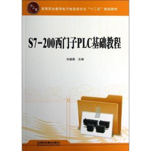 正版新书]S7-200西门子PLC基础教程刘晓燕9787113149819