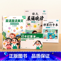 [3-4年级]英语晨读+语文晚读 小学通用 [正版]时光学语文晨诵晚读小学生1-6年级经典晨读美文带拼音阅每日一读一二三
