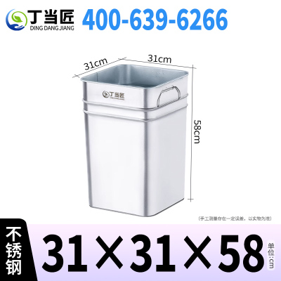 丁当匠垃圾桶不锈钢内胆31*31*58 A357