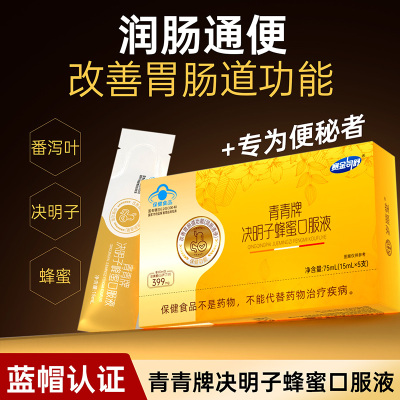 赛金司舒青青牌番泻叶决明子蜂蜜口服液青少年学生儿童孕妇孕期哺乳期便秘大便困难改善胃肠道功能调理润肠通便口服液饮品保健品