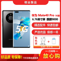 特价[二手9成新]华为Mate40 Pro 5G 亮黑色8G+128G全网通安卓手机6.76英寸屏麒麟9000 4G手机