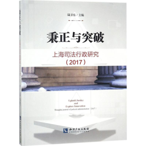 醉染图书秉正与突破9787513053655
