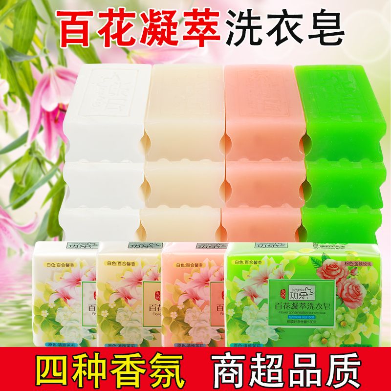 [4块]花香洗衣皂透明皂肥皂婴儿内衣皂留香皂