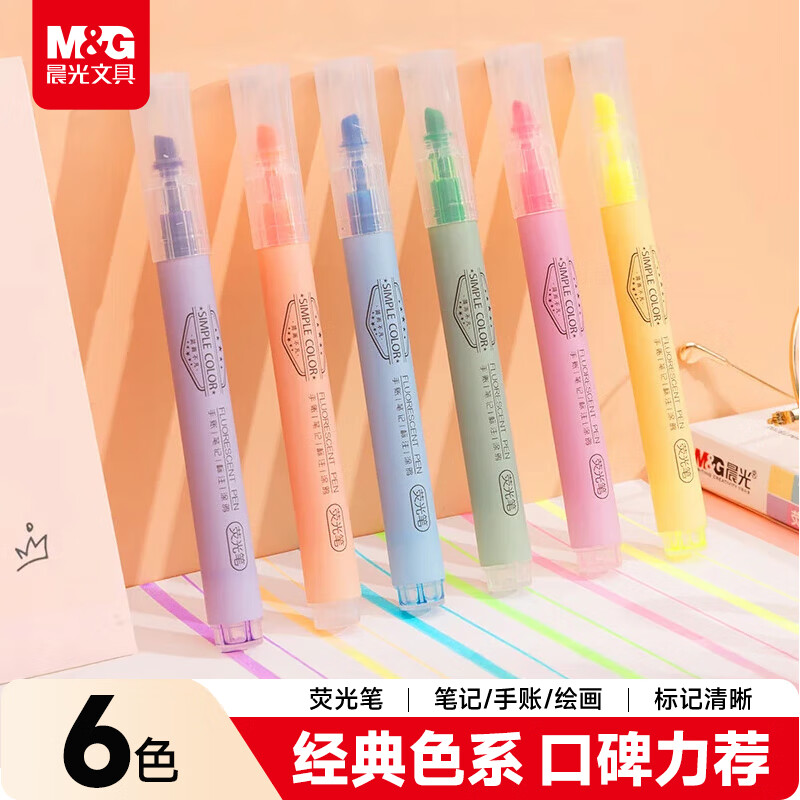 晨光创意磁性便签贴纸多色可选超强吸附力桌面整理神器