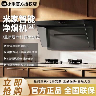 小米(MI)米家抽油烟机净烟机S1 侧吸家用智能吸油烟机空气净化变频大吸力油烟机CXW-165-MJ05CY单烟机