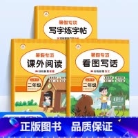 [语文全3册]看图写话+课外阅读+写字练字帖 小学二年级 [正版]新版暑假专项训练二年级全套5册语文看图写话课外阅读写字