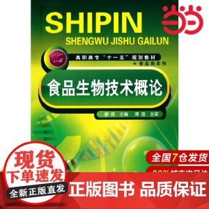 食品生物技术概论.廖威9787122024558