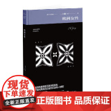 欧洲女性（荣格关于女性心理学的经典之作内含荣格手绘荣格心理学经典译丛”系列最新作品） 9787511747525 中央7