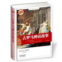 正版新书]古罗马神话故事马兰 编9787201090870