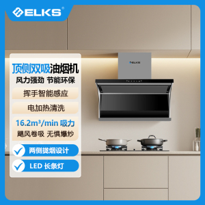 ELKS油烟机CXW-328-G02 7字型设计, 挥手智能感应, 电加热清洗,顶侧双吸