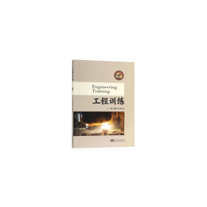醉染图书工程训练9787564178994