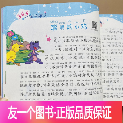 园教材一年级故事书带拼音短篇短小大字体看图读故事童话寓言励志一