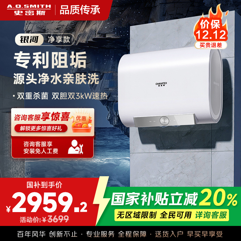 AO史密斯佳尼特[银河]60升电热水器 超薄双胆扁桶 双3kW速热 专利免清洗 CTE-60HTB