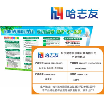 哈志友 标识贴 标识牌 展板2*0.8米设计新颖,高清印刷,优质材料,支持定制