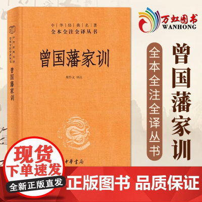 曾国藩家训 sxwy