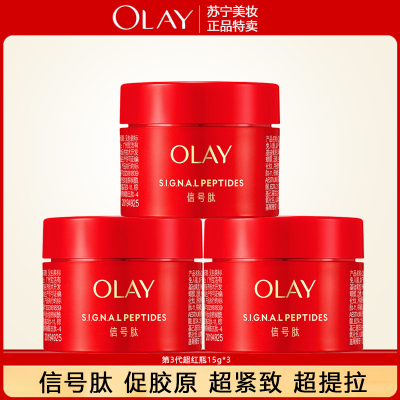 olay玉兰油超红瓶面霜15g信号霜小样大红瓶新生塑颜臻粹精华乳霜