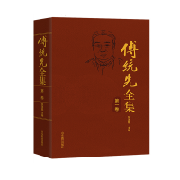 [M]傅统先全集第一卷 张茂聪 著 -9787570114337