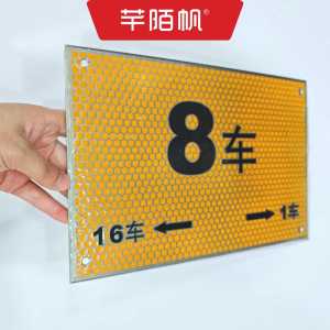 芊陌帆/3mm不锈钢腐蚀蜂窝状车厢号/地标/QMFBXG-12/块