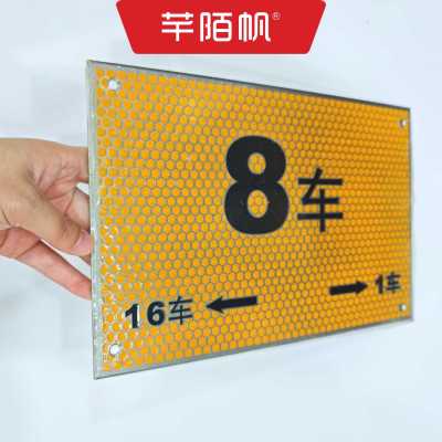 芊陌帆/3mm不锈钢腐蚀蜂窝状车号标识/QMFBXG-12/块