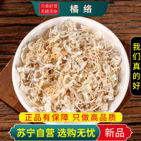 甄选橘络100克干货正品新货橘络茶桔络橘子筋筋膜橘丝泡茶筋桔丝橘络