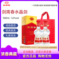 剑南春 水晶剑 浓香型白酒 500ml*2瓶 52度