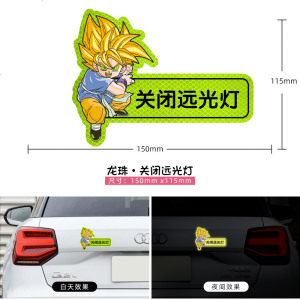[补贴10%]新手上路关闭远光灯保持车距反光贴纸文字车身划痕遮挡装饰车贴