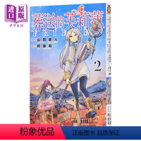 [正版]漫画 葬送的芙莉莲2 山田钟人 台版漫画书 东立出版 2021漫画大赏大奖中商原版