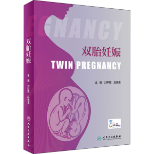 醉染图书双胎妊娠9787117305044